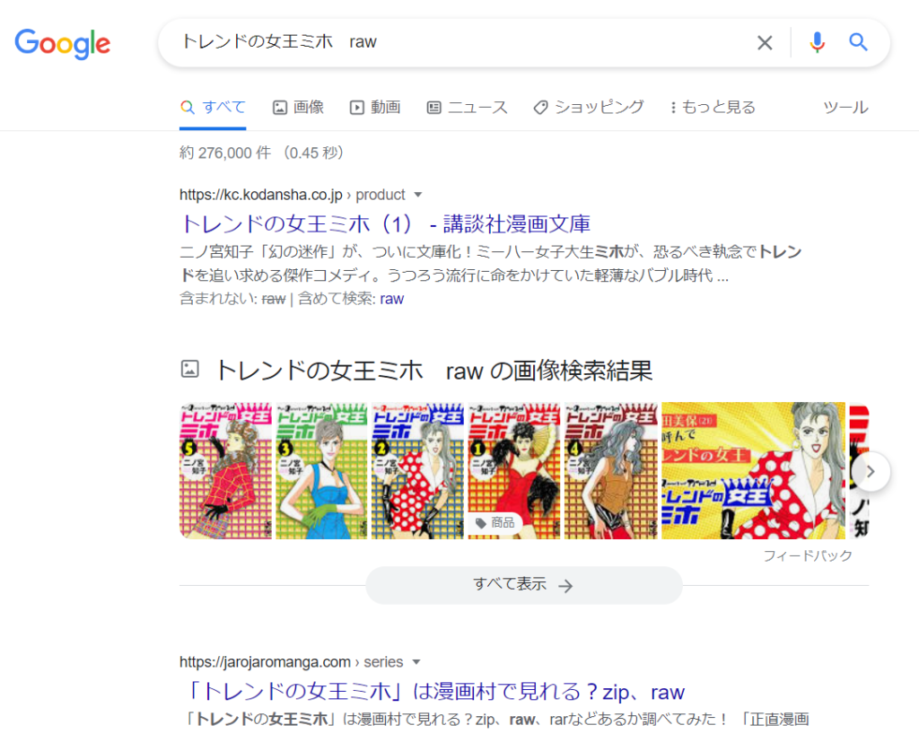 トレンドの女王ミホ　rawGoogle検索結果検索画像